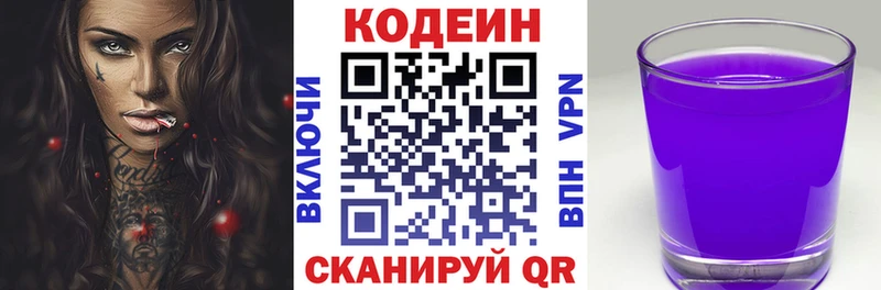 Codein напиток Lean (лин)  наркошоп  Любим 